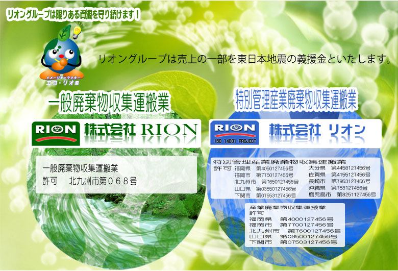 RION GROUP
